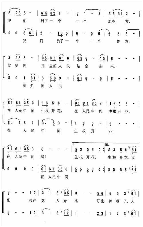 共产党人好比种子-合唱曲谱