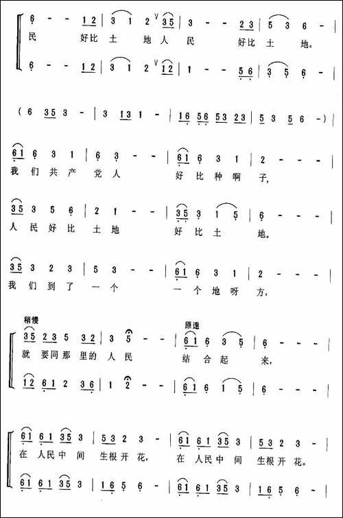共产党人好比种子-合唱曲谱