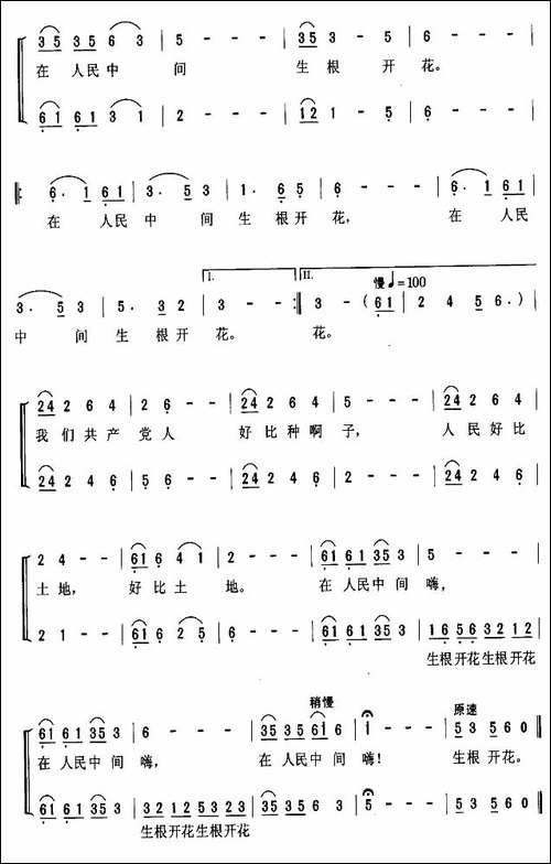 共产党人好比种子-合唱曲谱