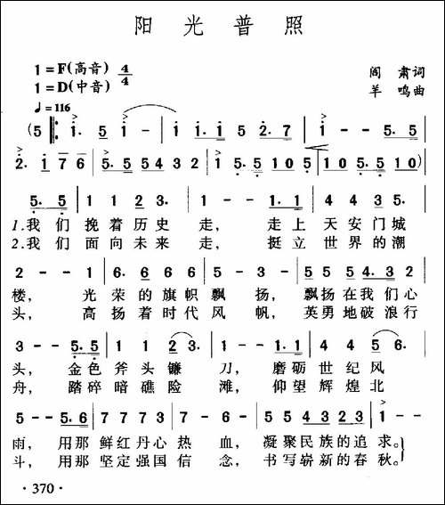 阳光普照-阎肃词-羊鸣曲-合唱曲谱