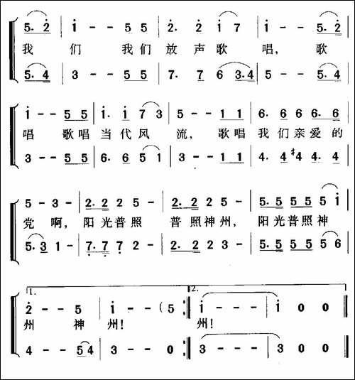 阳光普照-阎肃词-羊鸣曲-合唱曲谱