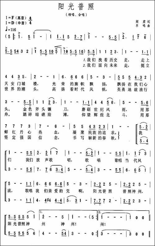 阳光普照-阎肃词-羊鸣曲-合唱曲谱