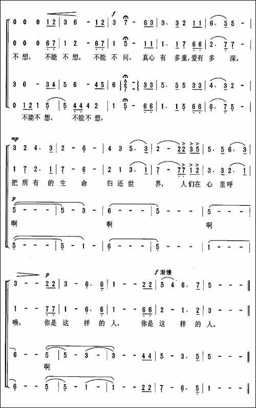 你是这样的人-合唱曲谱