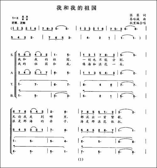 我和我的祖国-秋里编合唱-合唱曲谱