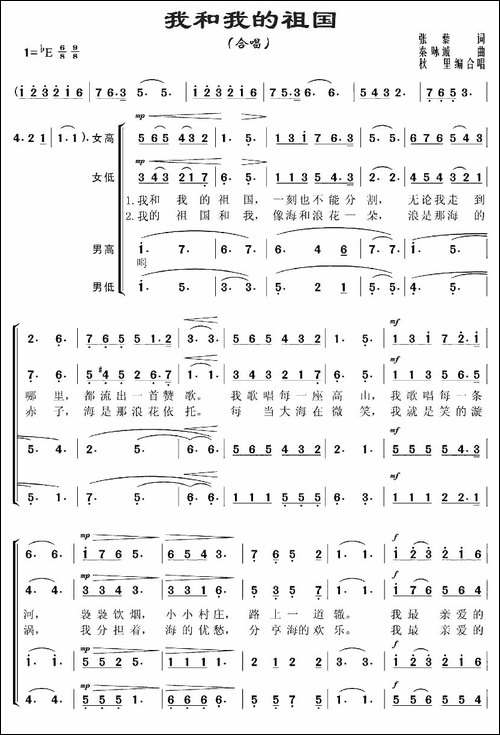 我和我的祖国-秋里编合唱-合唱曲谱