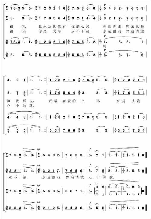 我和我的祖国-秋里编合唱-合唱曲谱