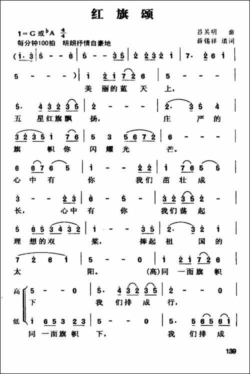 红旗颂-薛锡祥填词-吕其明作曲、二部合唱-合唱曲谱