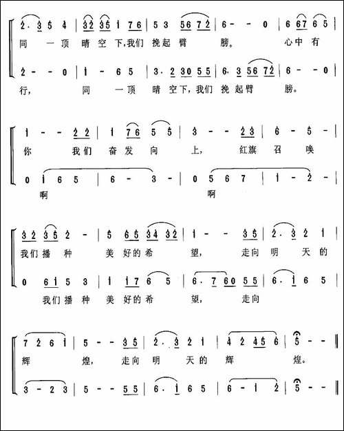 红旗颂-薛锡祥填词-吕其明作曲、二部合唱-合唱曲谱