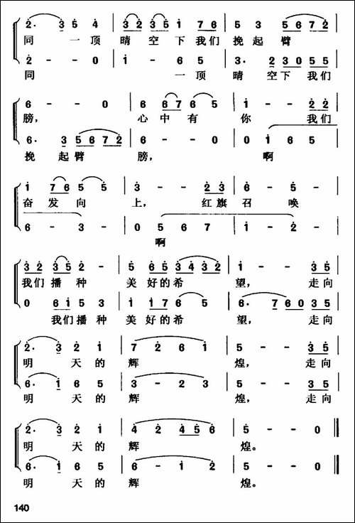 红旗颂-薛锡祥填词-吕其明作曲、二部合唱-合唱曲谱