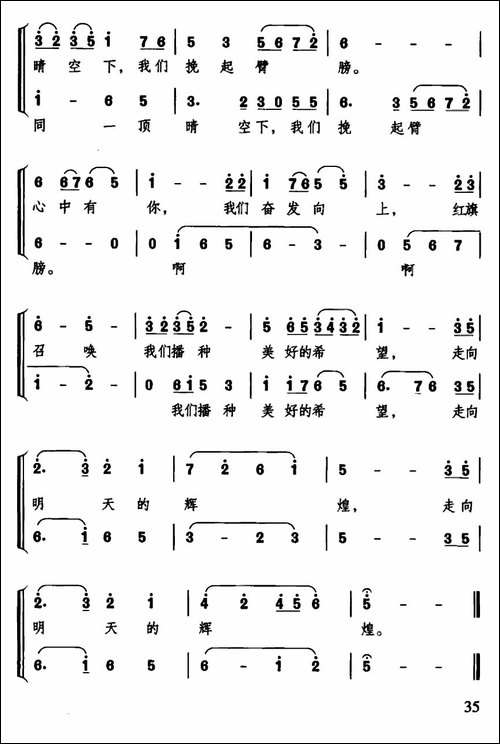 红旗颂-薛锡祥填词-吕其明作曲、二部合唱-合唱曲谱