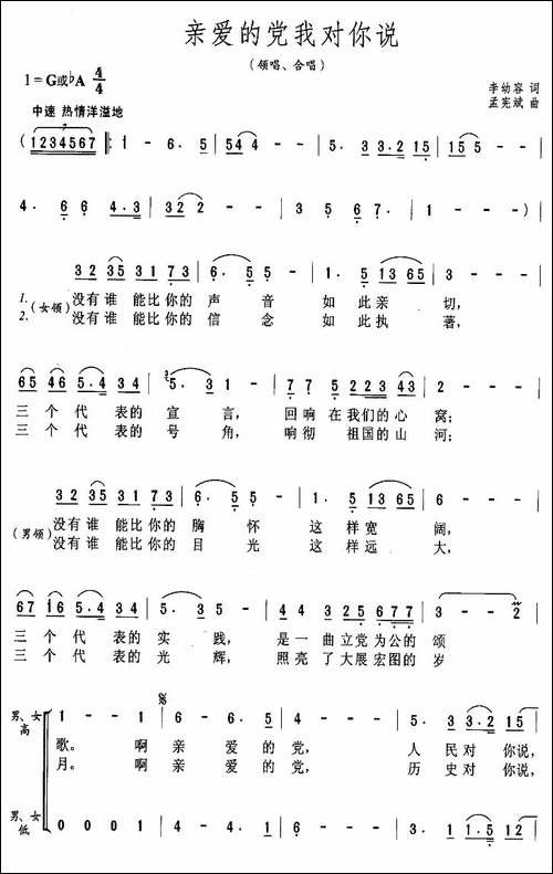 亲爱的党我对你说-合唱曲谱