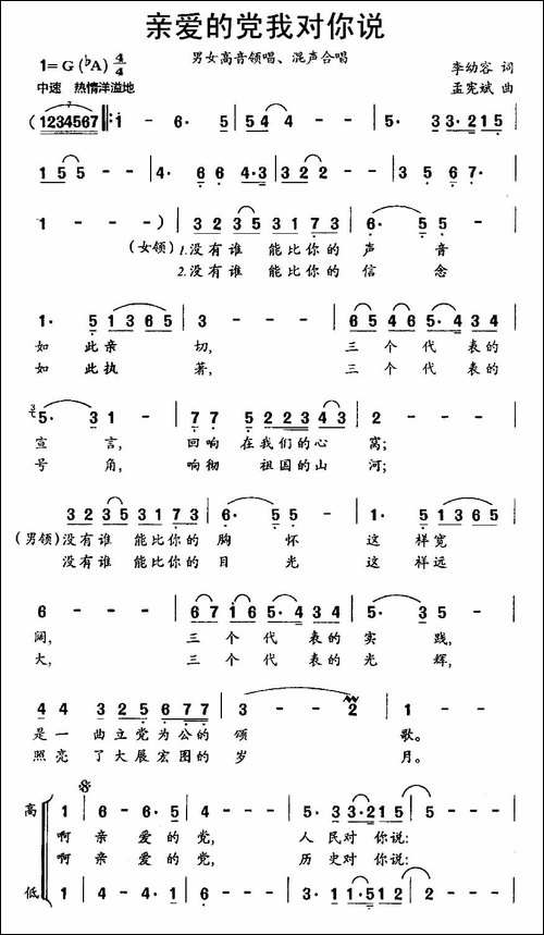 亲爱的党我对你说-合唱曲谱