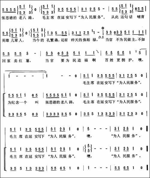 为人民服务-石顺义词-羊鸣曲-合唱曲谱