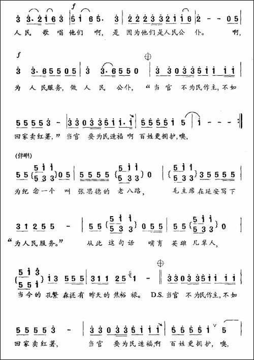 为人民服务-石顺义词-羊鸣曲-合唱曲谱