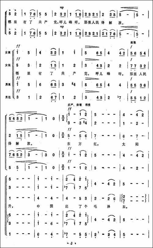 东方红-大型音乐舞蹈史诗《东方红》歌曲集-合唱曲谱