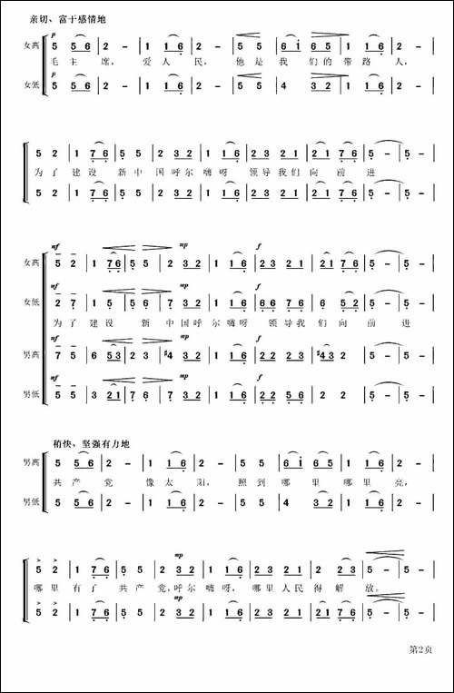 东方红-大型音乐舞蹈史诗《东方红》歌曲集-合唱曲谱