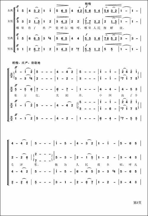 东方红-大型音乐舞蹈史诗《东方红》歌曲集-合唱曲谱