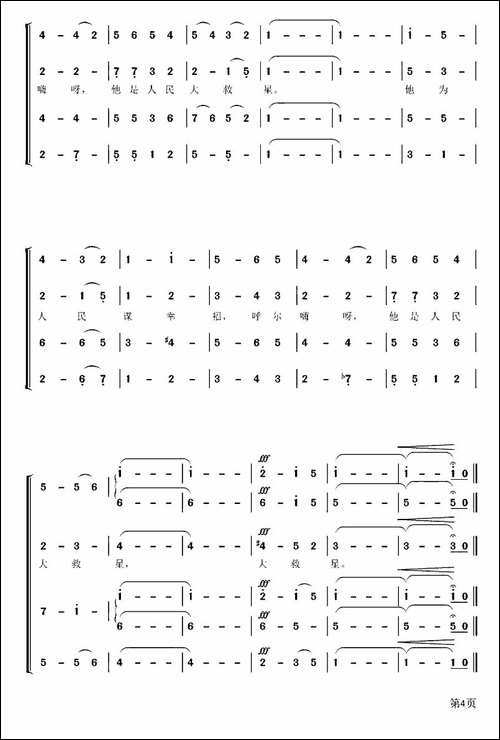 东方红-大型音乐舞蹈史诗《东方红》歌曲集-合唱曲谱