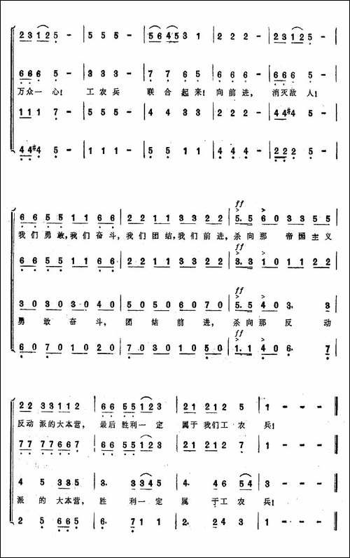 工农兵联合起来-大型音乐舞蹈史诗《东方红》歌曲集-合唱曲谱