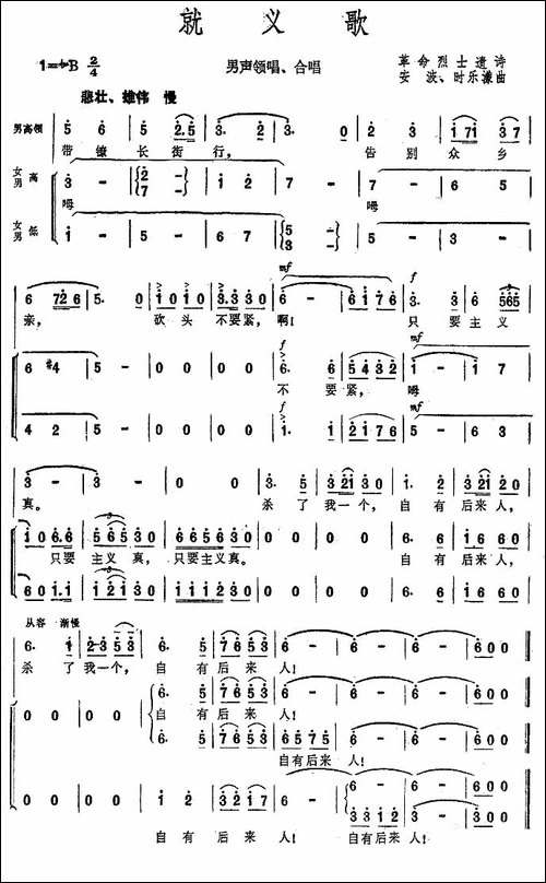 就义歌-大型音乐舞蹈史诗《东方红》歌曲集-合唱曲谱