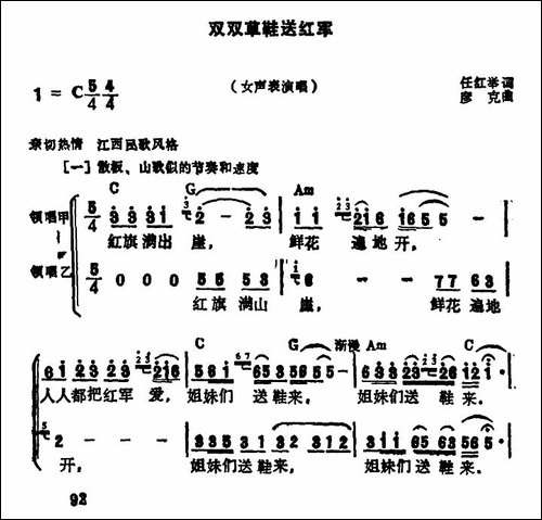 双双草鞋送红军-大型音乐舞蹈史诗《东方红》歌曲集-合唱曲谱
