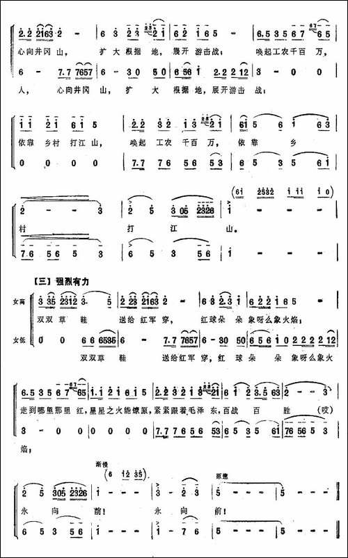 双双草鞋送红军-大型音乐舞蹈史诗《东方红》歌曲集-合唱曲谱