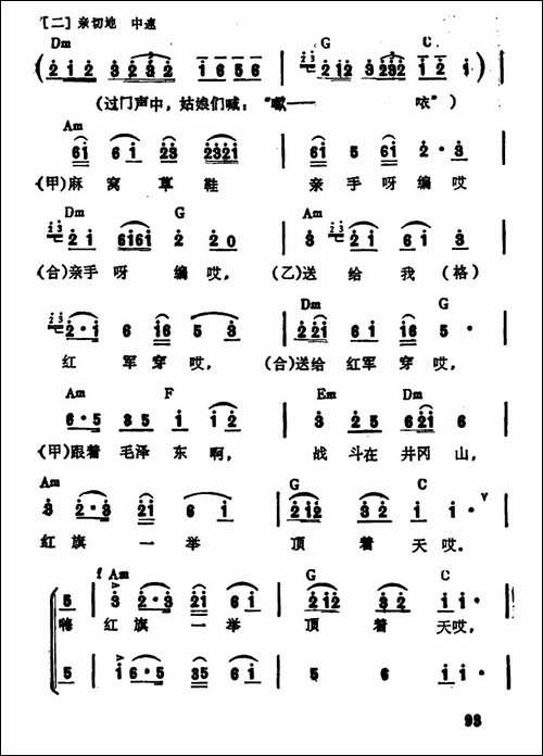 双双草鞋送红军-大型音乐舞蹈史诗《东方红》歌曲集-合唱曲谱