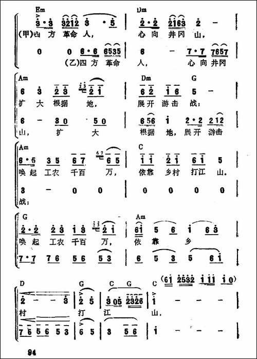 双双草鞋送红军-大型音乐舞蹈史诗《东方红》歌曲集-合唱曲谱