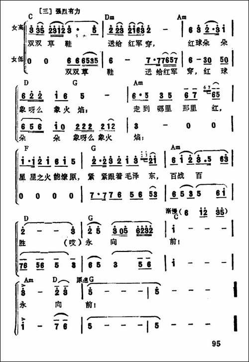 双双草鞋送红军-大型音乐舞蹈史诗《东方红》歌曲集-合唱曲谱