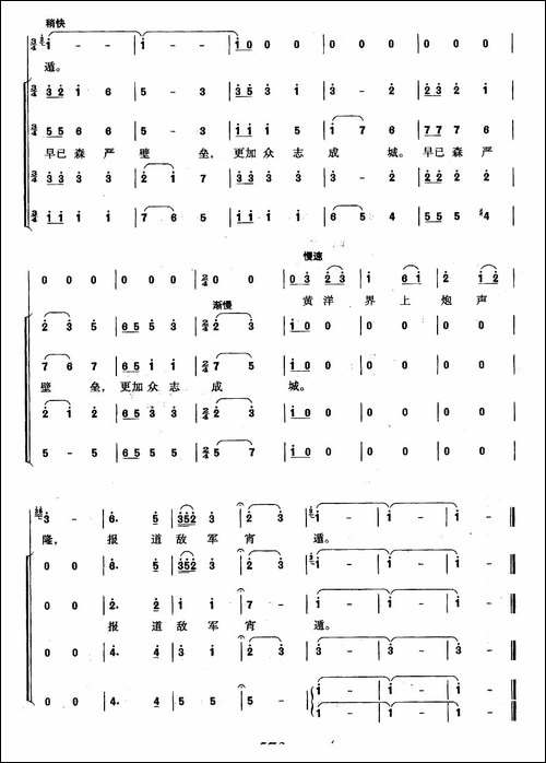 井岗山·西江月-大型音乐舞蹈史诗《东方红》歌曲集-合唱曲谱
