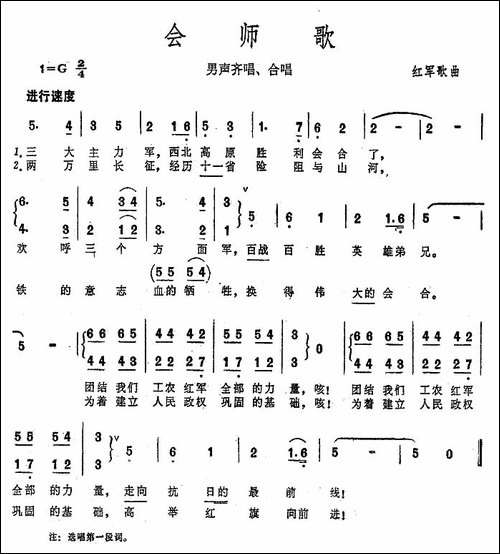 会师歌-大型音乐舞蹈史诗《东方红》歌曲集-合唱曲谱