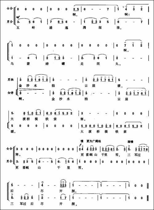 七律·长征-大型音乐舞蹈史诗《东方红》歌曲集-合唱曲谱