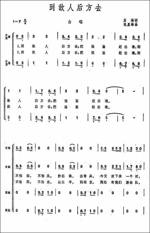到敌人后方去-大型音乐舞蹈史诗《东方红》歌曲集-合唱曲谱