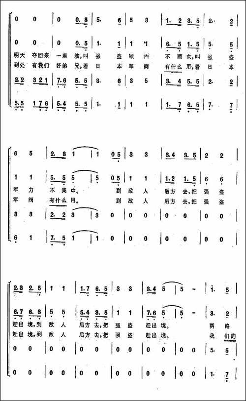 到敌人后方去-大型音乐舞蹈史诗《东方红》歌曲集-合唱曲谱