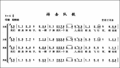 游击队歌-大型音乐舞蹈史诗《东方红》歌曲集-合唱曲谱