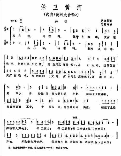 保卫黄河-大型音乐舞蹈史诗《东方红》歌曲集-合唱曲谱