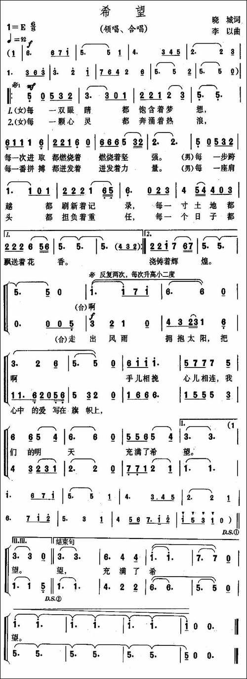 希望-晓城词-李以曲-合唱曲谱