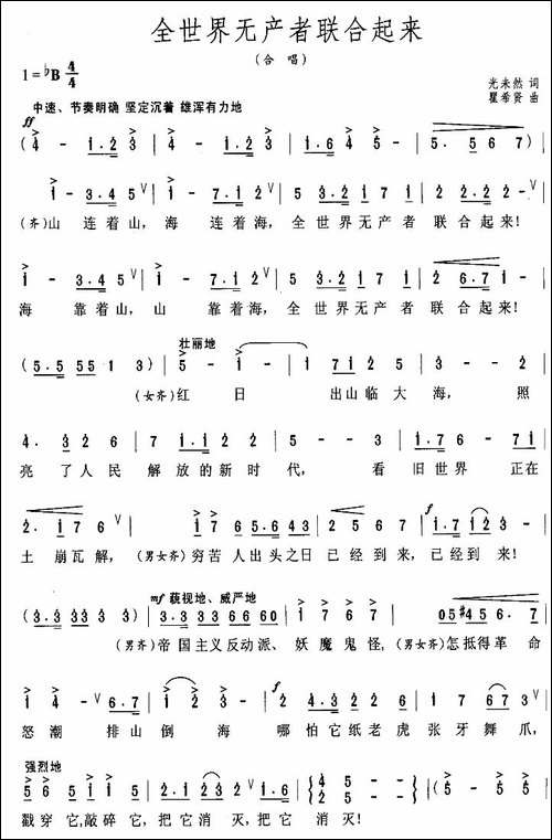 全世界无产者联合起来-合唱曲谱