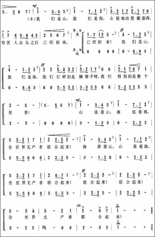 全世界无产者联合起来-合唱曲谱