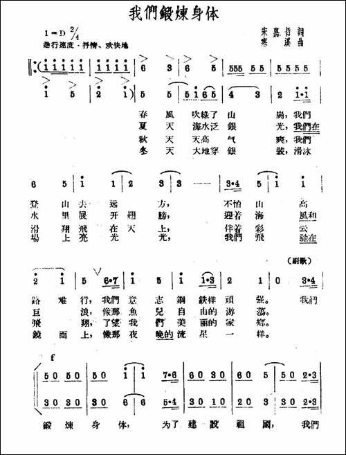 我们锻炼身体-合唱曲谱