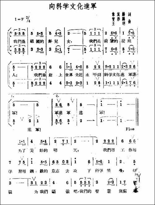 向科学文化进军-合唱曲谱
