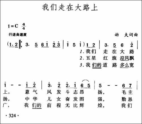我们走在大路上-5个版本-合唱曲谱