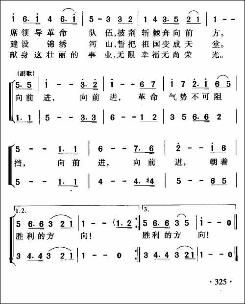 我们走在大路上-5个版本-合唱曲谱