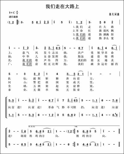 我们走在大路上-5个版本-合唱曲谱