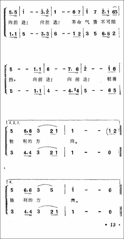 我们走在大路上-5个版本-合唱曲谱