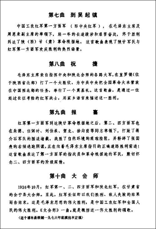 长征组歌说明-合唱曲谱