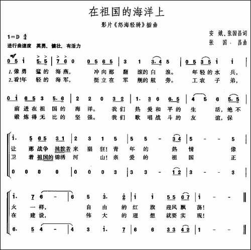 在祖国的海洋上-电影《怒海轻骑》插曲-合唱曲谱