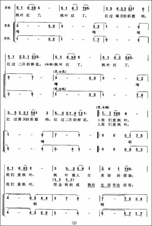 枫叶红了-周祥钧词-缪杰曲-合唱曲谱
