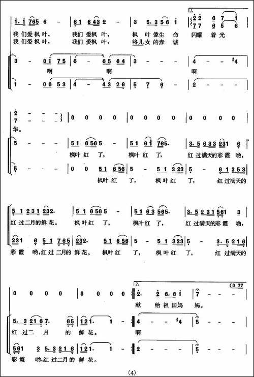 枫叶红了-周祥钧词-缪杰曲-合唱曲谱