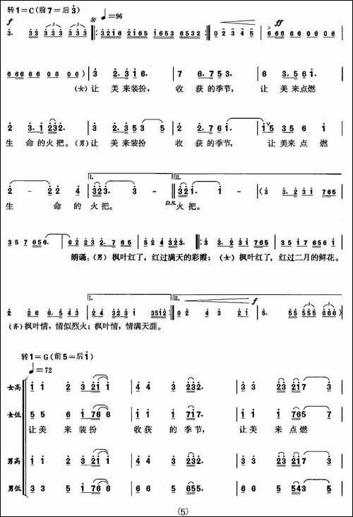 枫叶红了-周祥钧词-缪杰曲-合唱曲谱